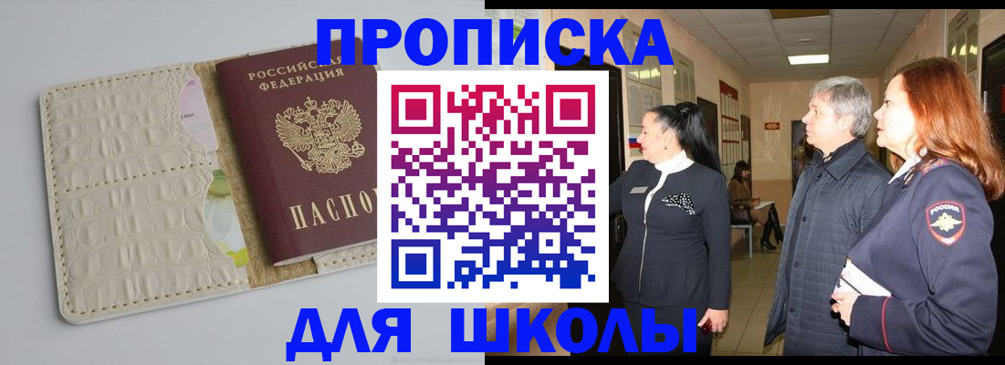 временная прописка в Светлограде