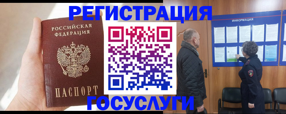 временная регистрация госуслуги в Светлограде