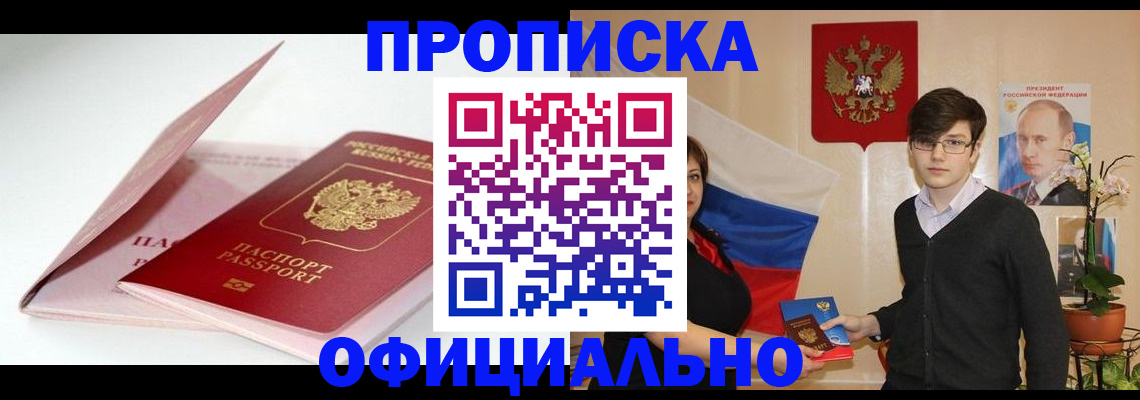 временная регистрация в Светлограде