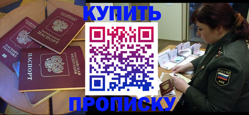 временная регистрация недорого в Светлограде