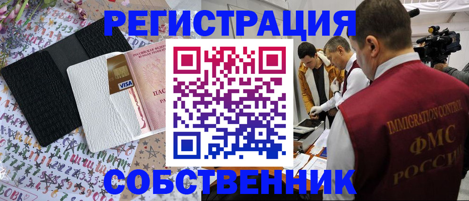 прописка 2025 в Светлограде