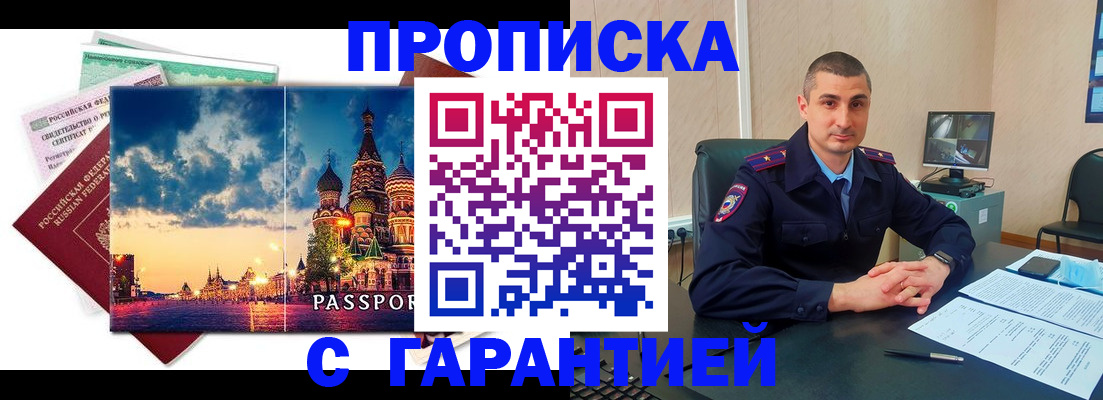прописка 2025 в Светлограде