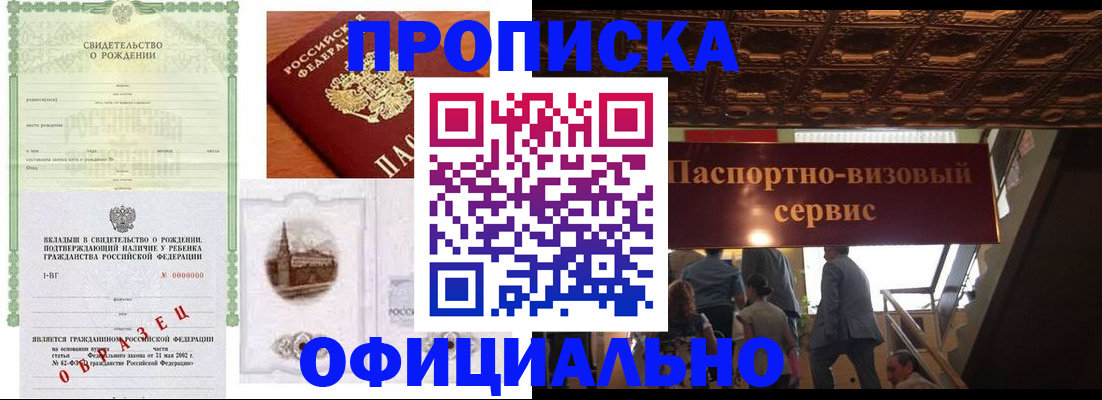 прописка иностранных граждан в Светлограде